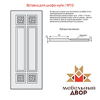 Вставка для шкафа-купе №13 0 категория + патина, МДФ 10 mm (с односторонней ламинацией)