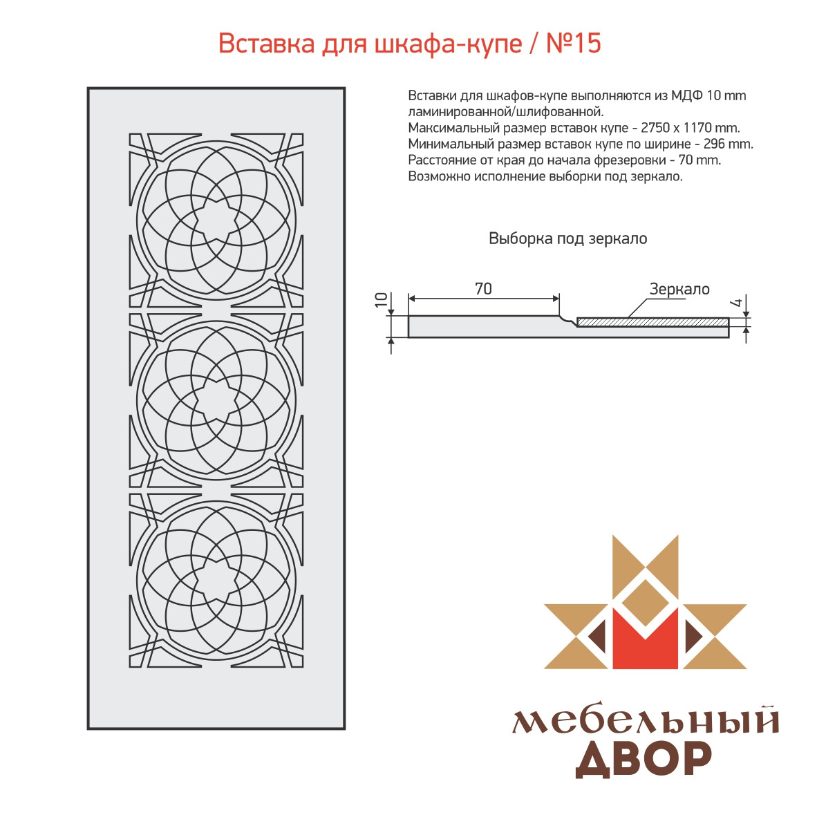 Вставка для шкафа-купе №15