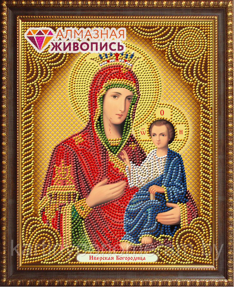 Алмазная живопись "Икона Иверская Богородица"