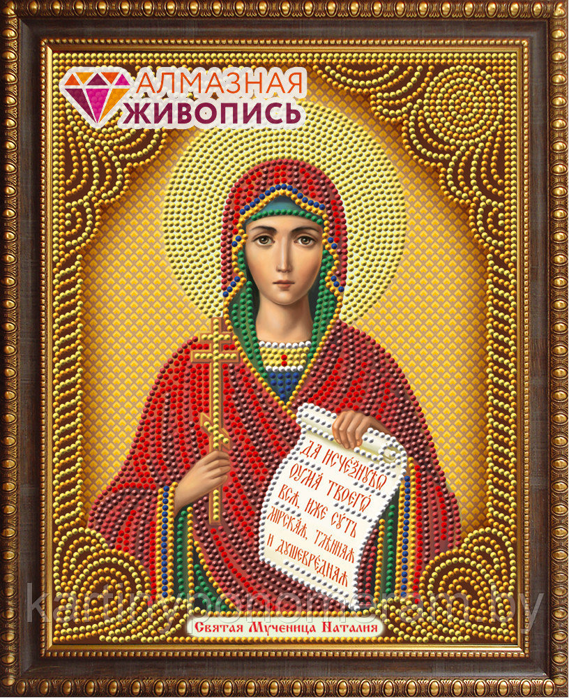 Алмазная живопись "Икона Святая мученица Наталия" - фото 1 - id-p112552891