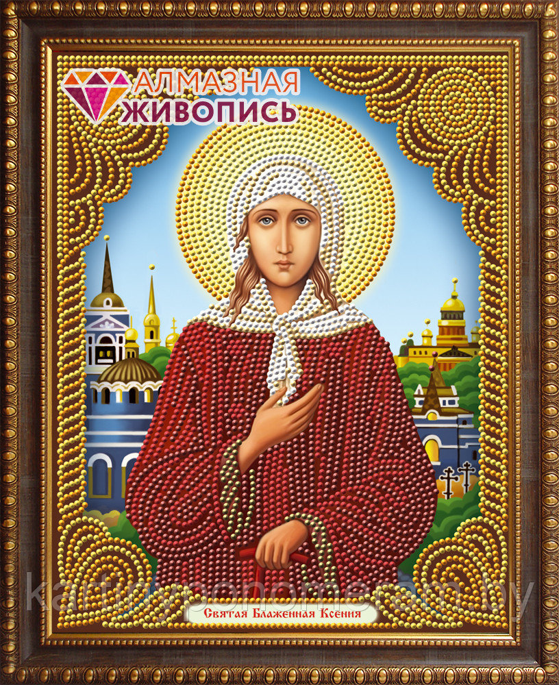 Алмазная живопись "Икона Святая Блаженная Ксения"