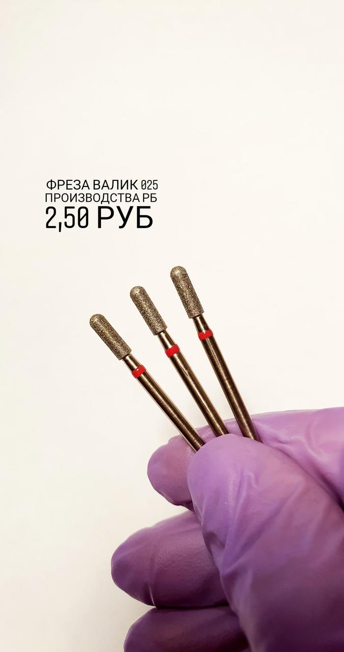 Фреза алмазная ,валик 025