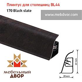 Плинтус для столешниц  BL-44_170 Black slate