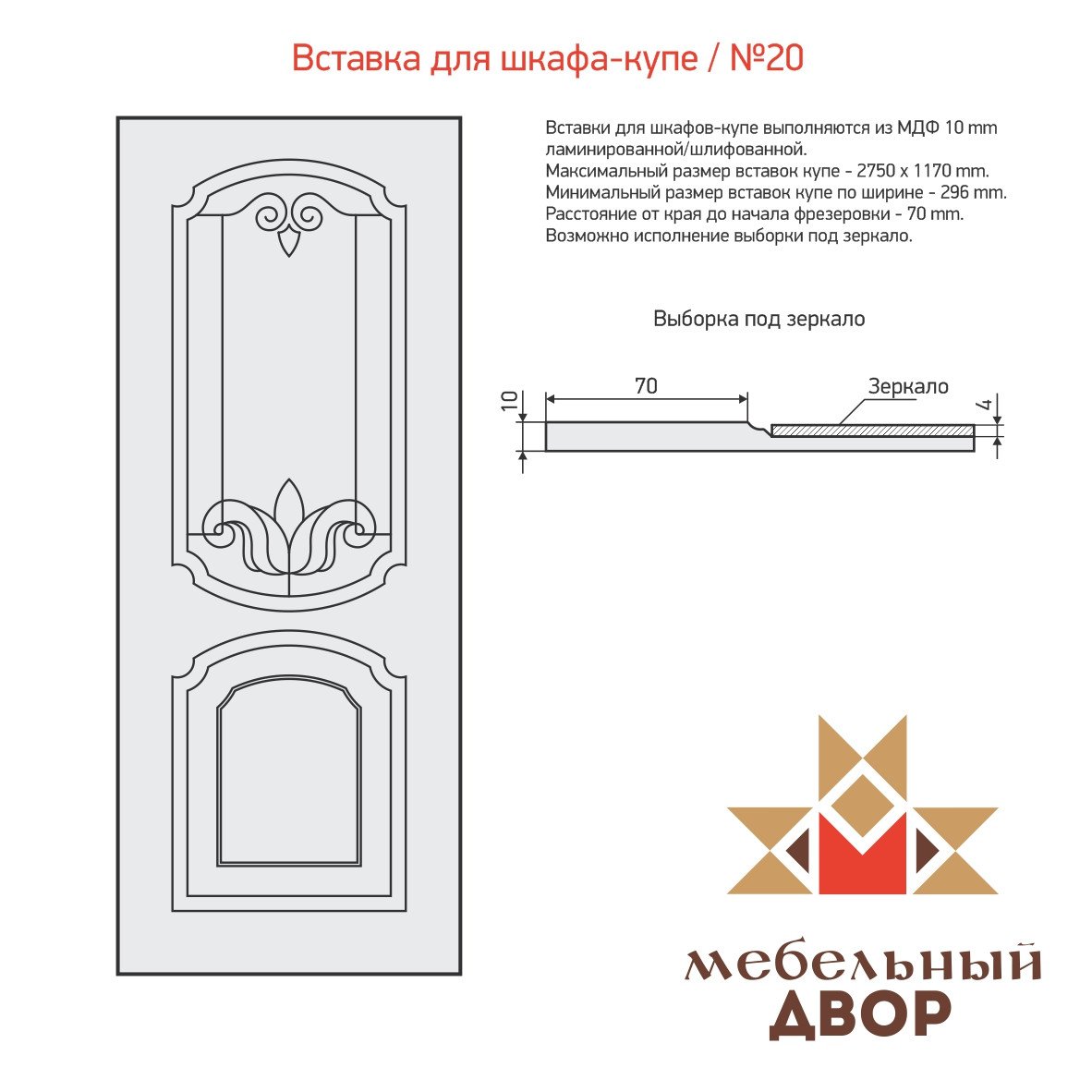 Вставка для шкафа-купе №20 3 категория + патина, МДФ 10 mm (с односторонней ламинацией) - фото 1 - id-p112688587