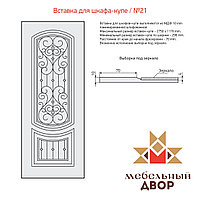 Вставка для шкафа-купе №21 1 категория, МДФ 10 mm (без ламинации)