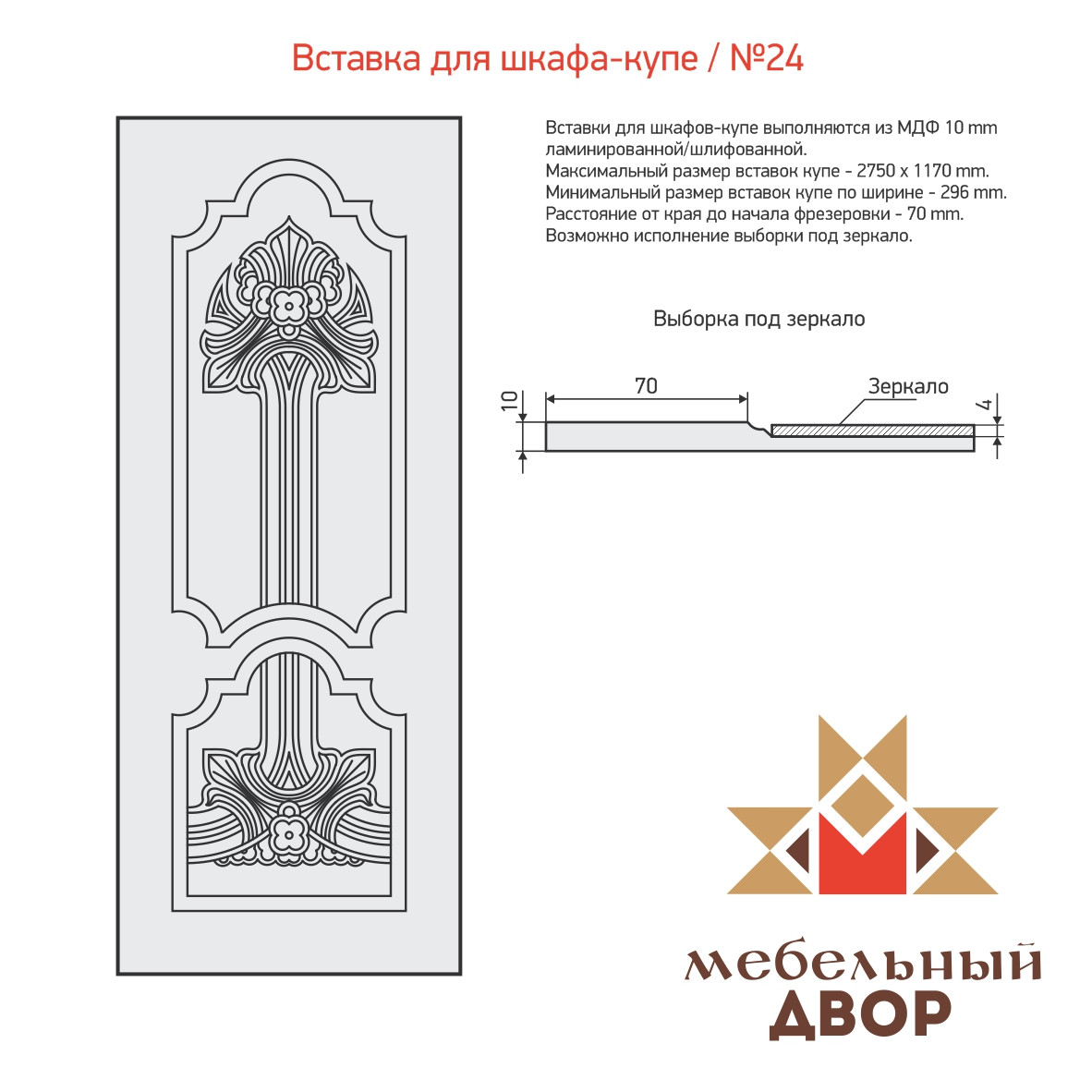 Вставка для шкафа-купе №24 4 категория + патина, МДФ 10 mm (с односторонней ламинацией) - фото 1 - id-p112706979