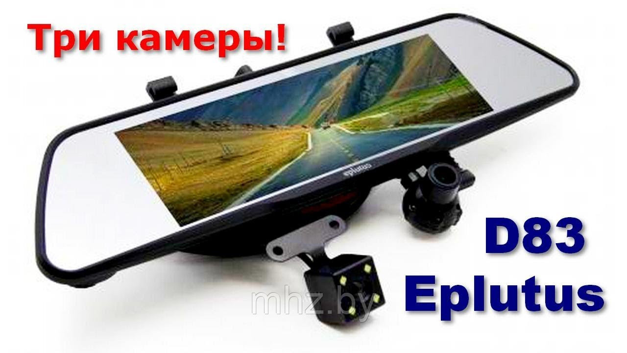 Автомобильный видеорегистратор с Android Navitel и 3-мя камерами 8" Eplutus D83 - фото 2 - id-p112721292