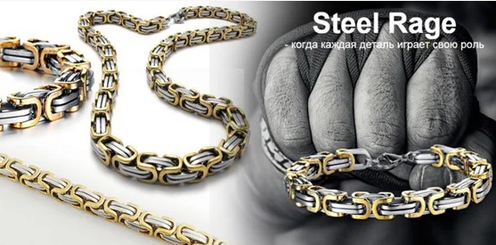 Комплект мужской Steel Rage (цепочка,браслет) - фото 3 - id-p112730958