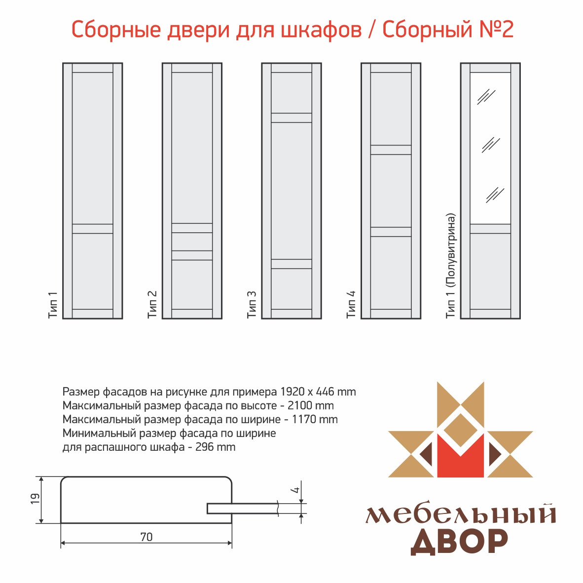Двери для шкафов / Сборный №2 - фото 1 - id-p112744437
