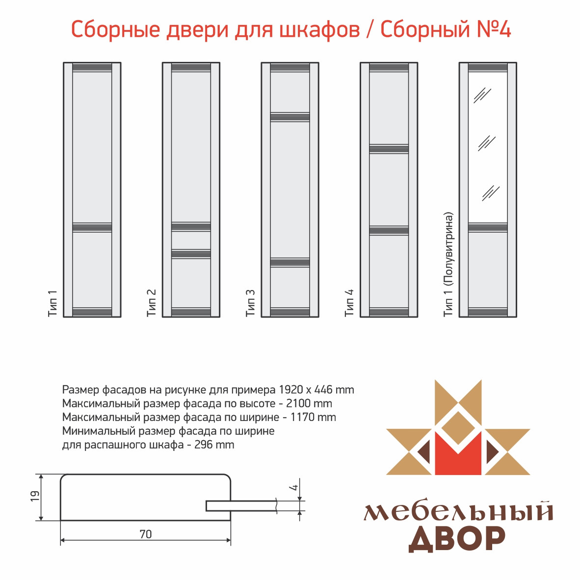 Двери для шкафов / Сборный №4 3 категория + патина - фото 1 - id-p112744497