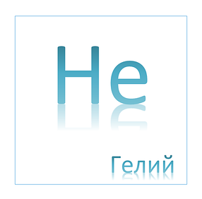 Гелий газообразный высокой чистоты, марка 4.6 (для лазеров), баллон 40л, фото 2
