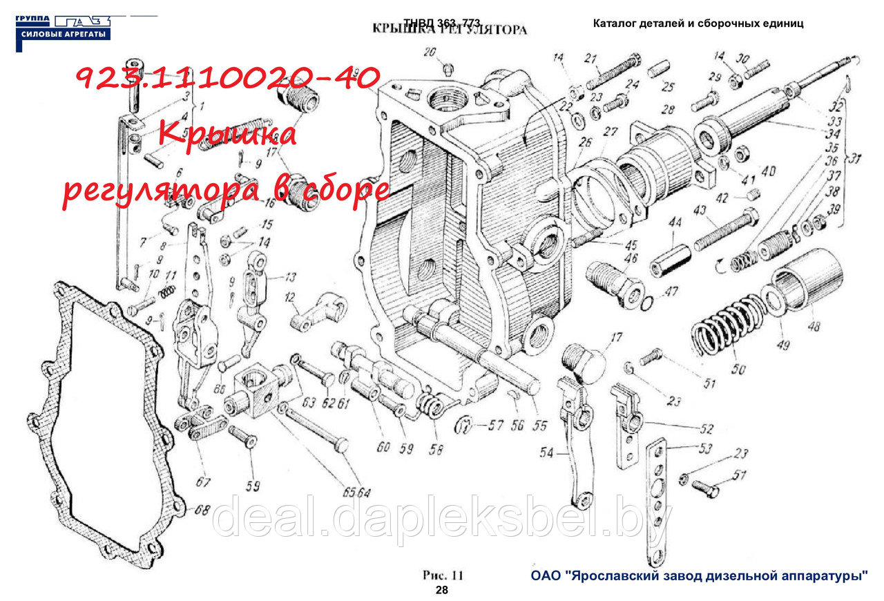 Крышка регулятора 923.1110020-40 ТНВД