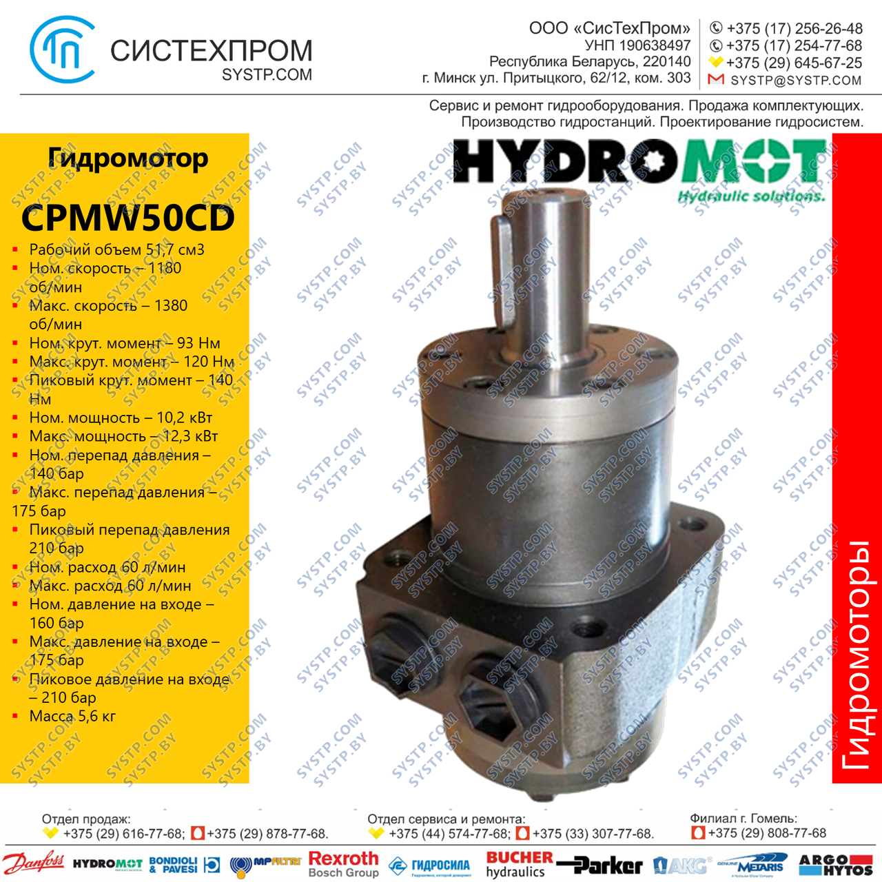 Гидромотор CPMW 50 CD