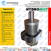 Гидромотор CPMW 50 CD, фото 1