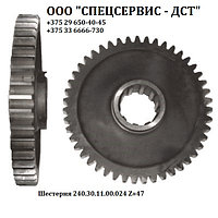 Шестерня 240.30.11.00.024 Z=47