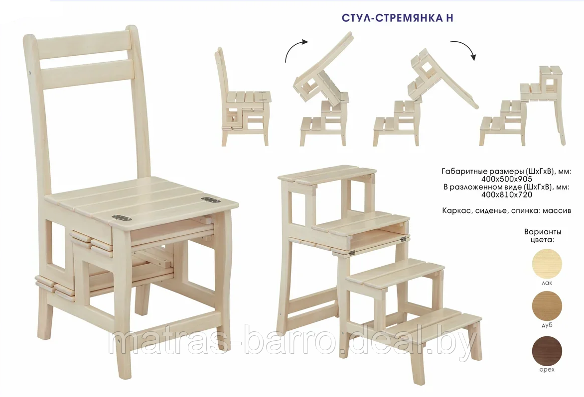 Стул-стремянка со спинкой массив