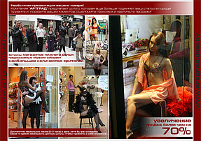 Проект "Живые манекены" 6