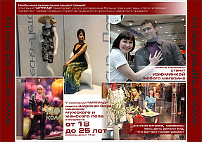 Проект "Живые манекены" 8