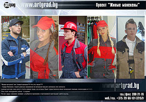 Проект "Живые манекены" 20