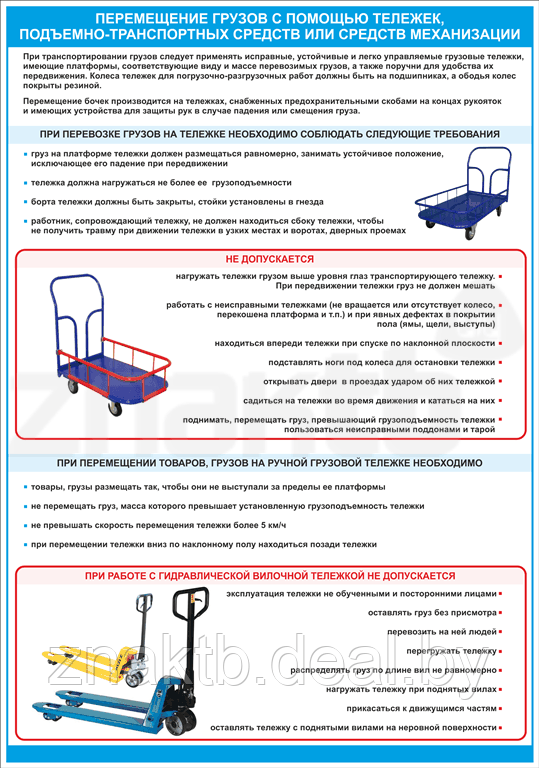 Перемещение грузов с помощью тележек, подъемно-транспортных средств или средств механизации - фото 1 - id-p112844976