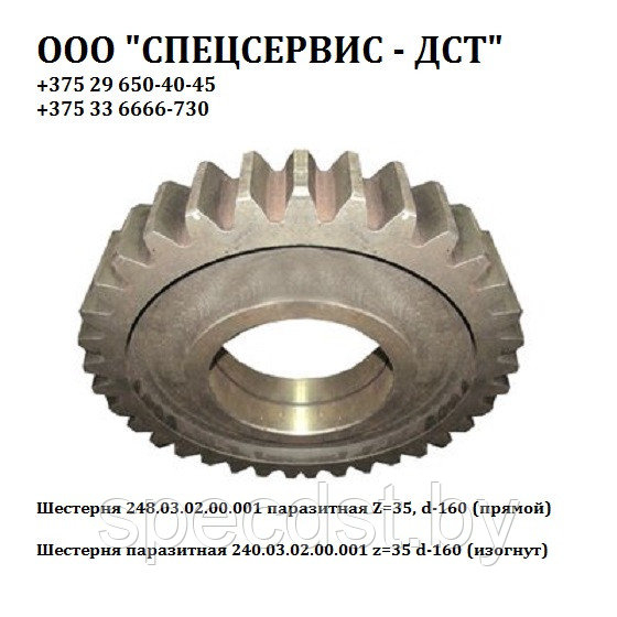 Шестерня 248.03.02.00.001 Z=35 для автогрейдера ГС-14.02 - фото 1 - id-p106309110