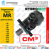 Гидромотор CPRM