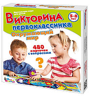 Настольная игра «Викторина первоклассника. Окружающий мир»