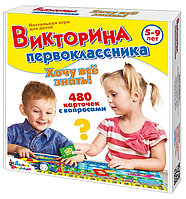 Настольная игра «Викторина первоклассника. Хочу все знать»