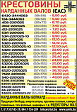 4320-2202011 Вал карданный L= 400 мм. Евро фланец на 4 отв. Крестовина 50Х155 мм.  УРАЛ и т.д., фото 2