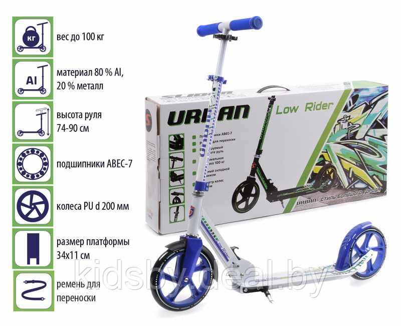 Самокат Slider Urban Low Rider (белый/синий) SU2C