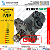 Гидромотор CPM