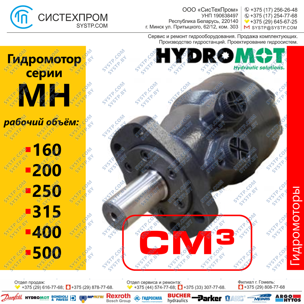 Гидромотор CPMH