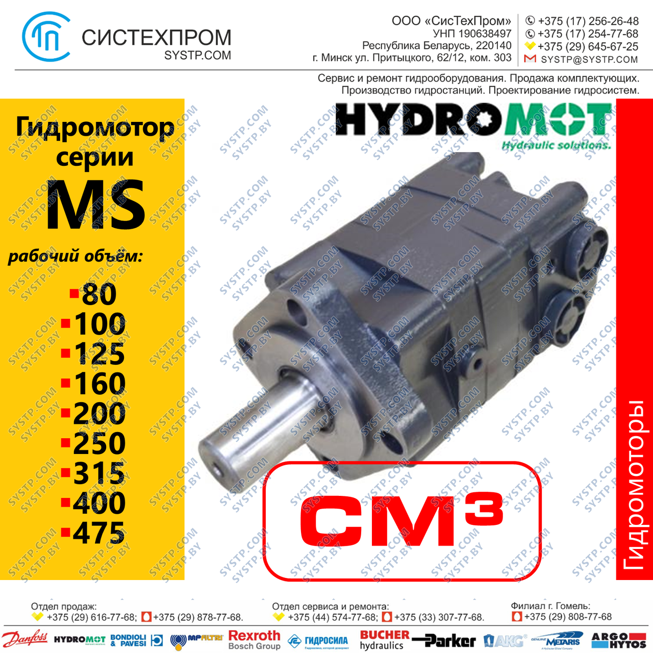 Гидромотор CPMS