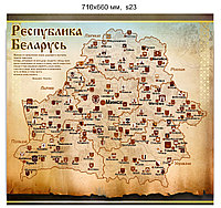 Стенд - карта "Республика Беларусь". 710х660 мм
