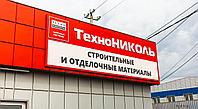 О компании "Технониколь"