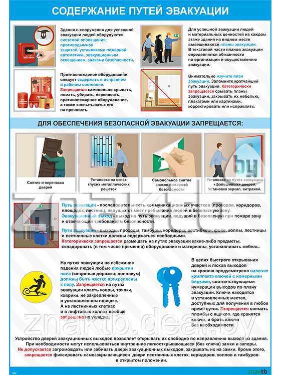 Плакат по охране труда Правила содержания путей эвакуации - фото 1 - id-p112954714