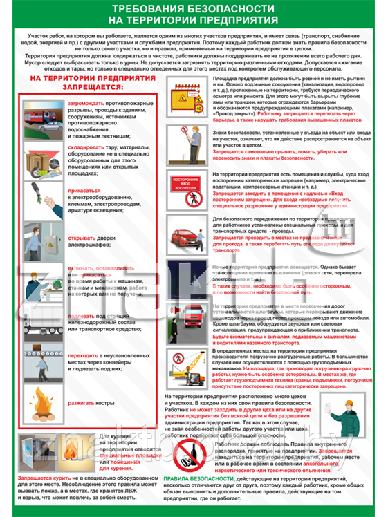 Плакат по охране труда Требования безопасности на территории предприятия - фото 1 - id-p112954788