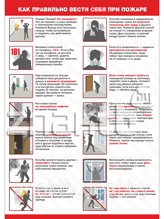 Плакат по охране труда Памятка как правильно вести себя при пожаре - фото 1 - id-p112958033