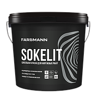 FARBMANN SOKELIT, LC 0,9л Латексная цокольная краска для наружных работ на акрилатной основе