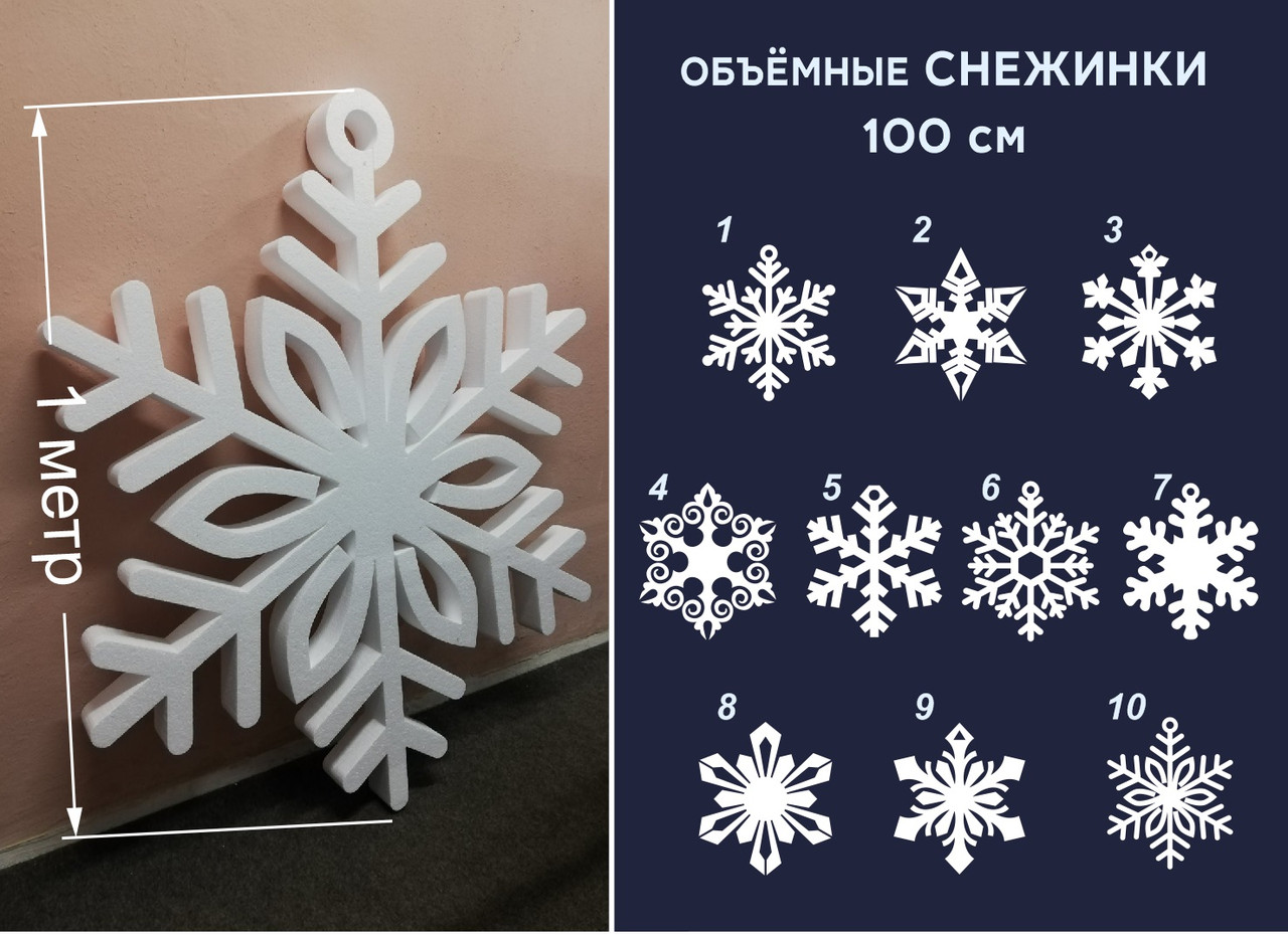 Снежинка из пенопласта, диаметром 100 см (от 5 шт. одинаковой модели) - фото 1 - id-p112975893