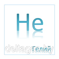 Гелий газообразный высокой чистоты (ВЧ) марка 5.5