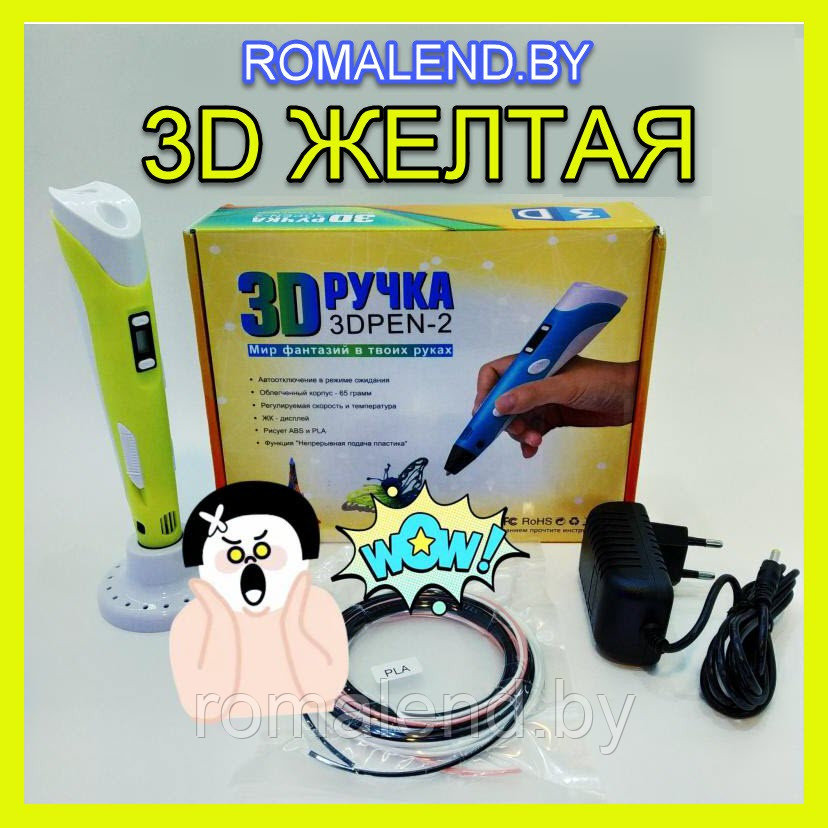 3D-ручка c LCD дисплеем (2-е поколение, желтая)