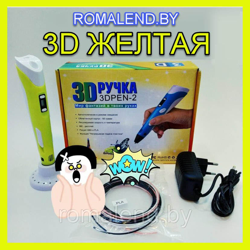 3D-ручка c LCD дисплеем (2-е поколение, желтая) - фото 1 - id-p112986800