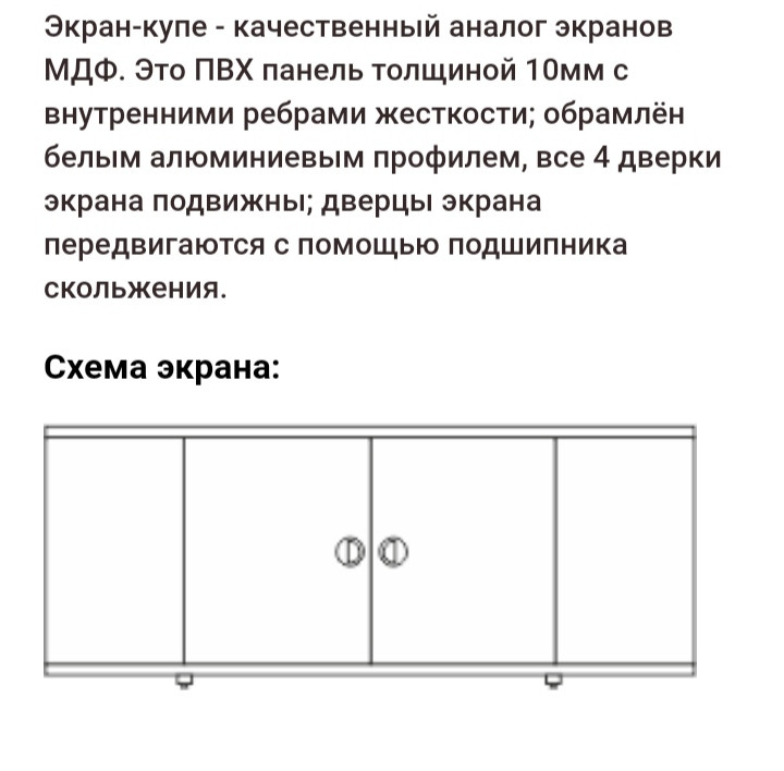 Экран под ванну Метакам "Купе" белый глянец 1,69м - фото 3 - id-p112998086