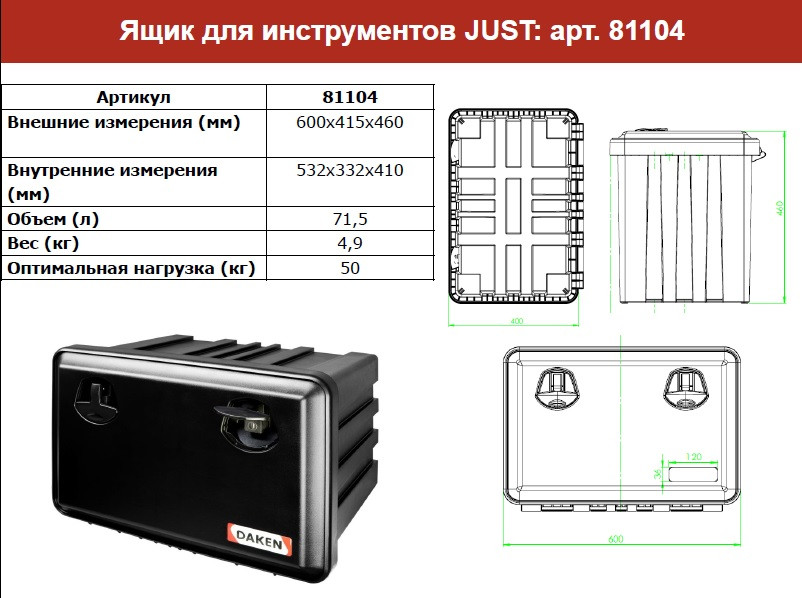 Ящик для инструментов 600x415x460mm DAKEN Италия - фото 2 - id-p103389983