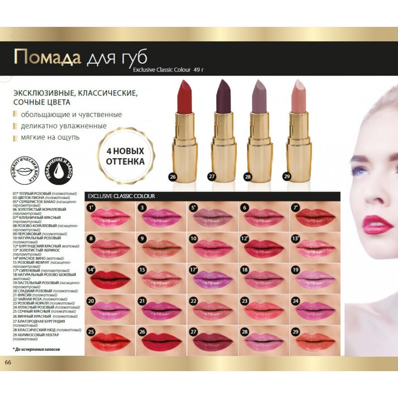 Губная помада Lipstick Exclusive Colour Lambre - фото 8 - id-p113001718