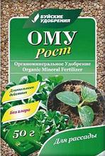 Удобрение ОМУ Рост для рассады 50 г БХЗ