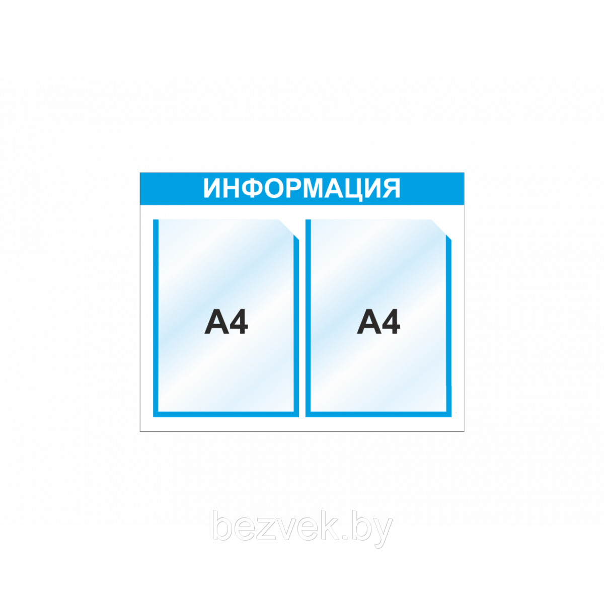 Стенд информационный 3003, 510*400 мм, 2 карм А4