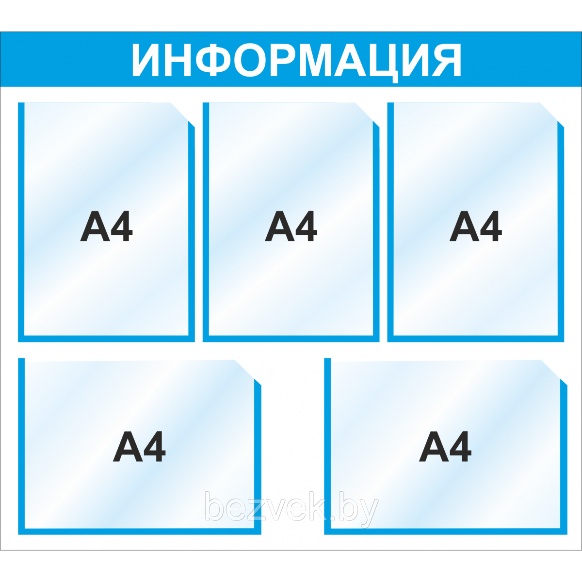 Стенд информационный 750*680 мм, 5 карм А4,арт.3007