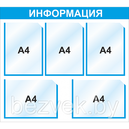 Стенд информационный 750*680 мм, 5 карм А4,арт.3007, фото 2